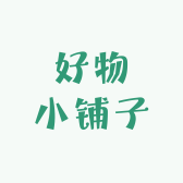 幽好物小铺子
