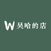 吴哈哈滴店