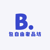 包自由奢品坊