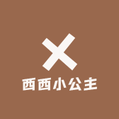 西西小公主童装