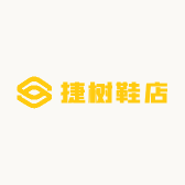 捷树鞋店