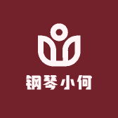 钢琴小何