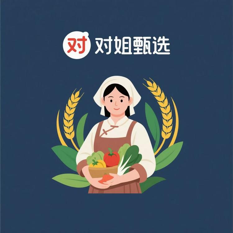 对姐甄选