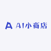 ai小商店