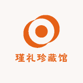 瑾礼珍藏馆
