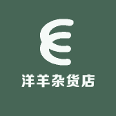 洋羊杂货店