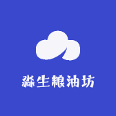 淼生粮油坊