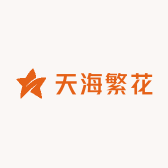 天海繁花