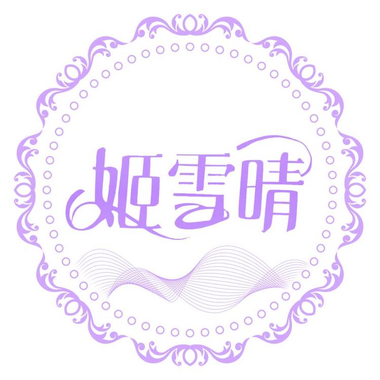 鉴玉个人护理专营店