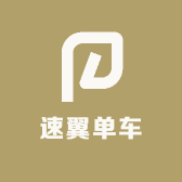 速翼单车