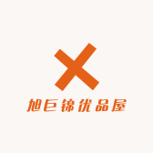 旭巨锦优品屋