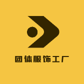 团体服饰工厂店