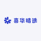 喜华精选
