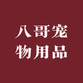 八哥宠物用品