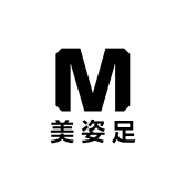 美姿足
