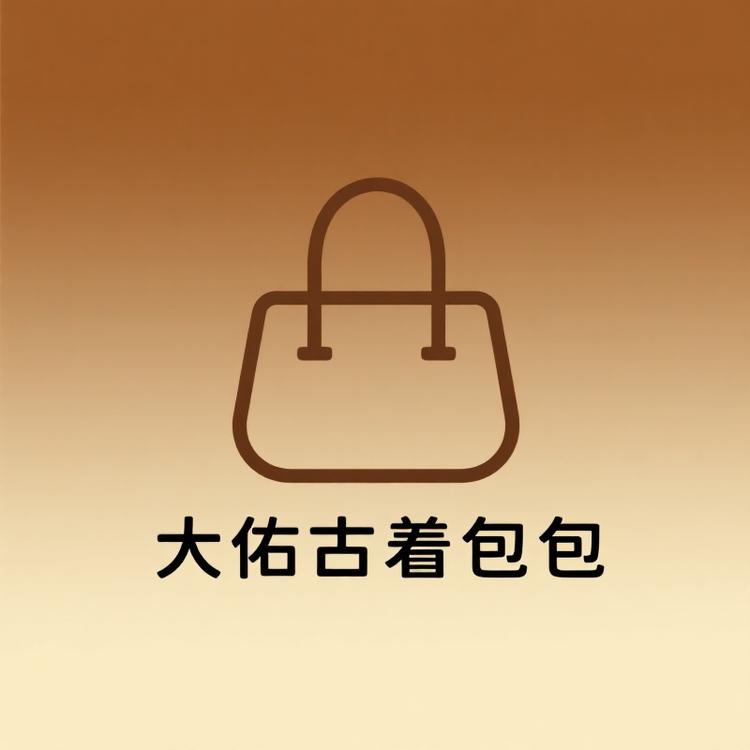 大佑古着包包
