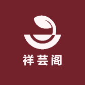 祥芸阁总店