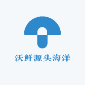 沃鲜源头海洋