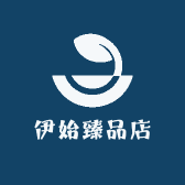 伊始臻品店