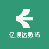 亿顺达数码