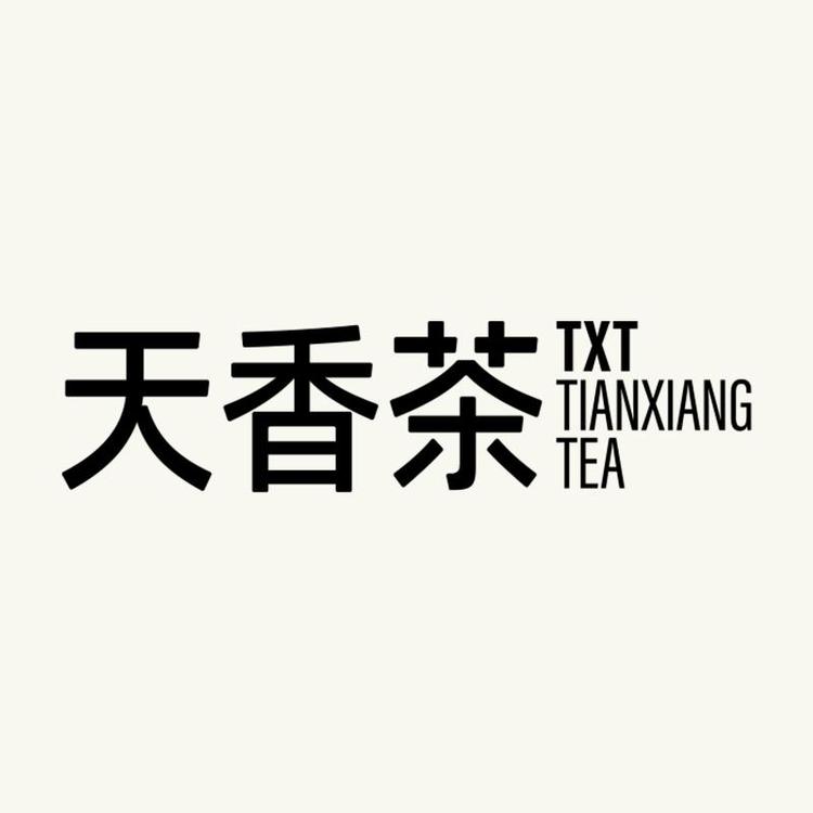 天香茶业专卖店