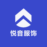 悦音服饰