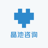 晶池咨询
