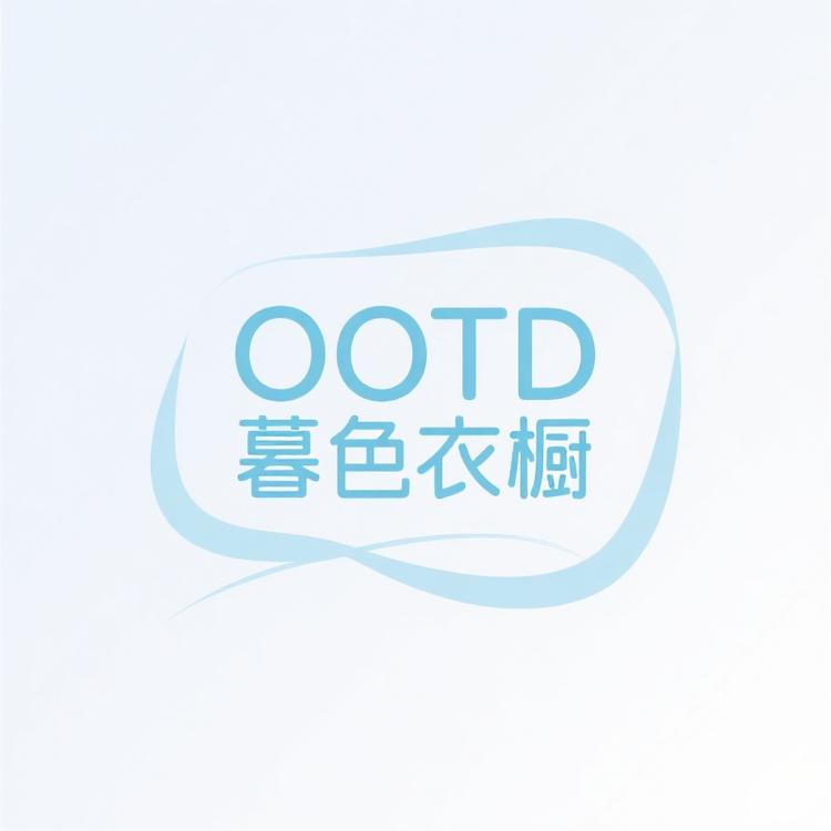 OOTD暮色衣橱