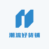 潮流好货铺888