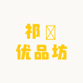 祁珺优品坊