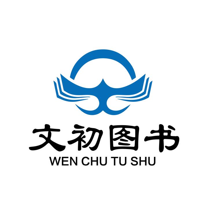 文初图书专营店
