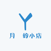 月瑄的小店