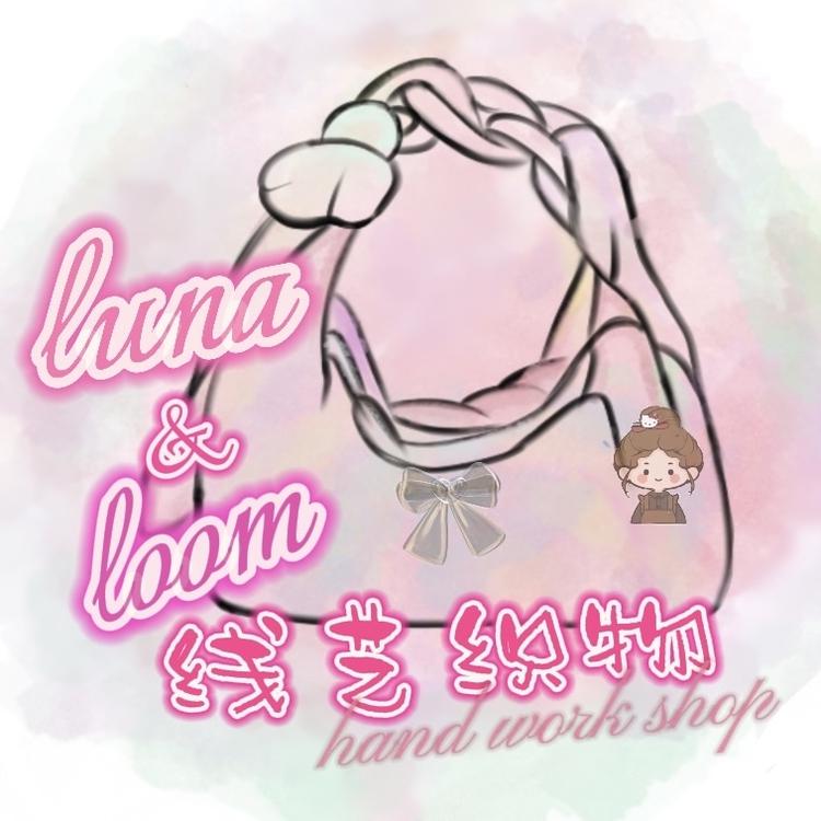 LunaLoom织物