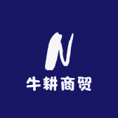 牛耕商贸