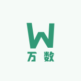 万数