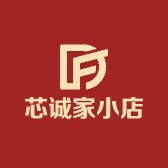 芯诚家小店