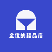 金优的精品店