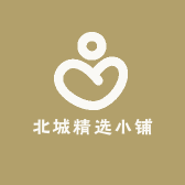 北城精选小铺