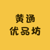 黄通优品坊