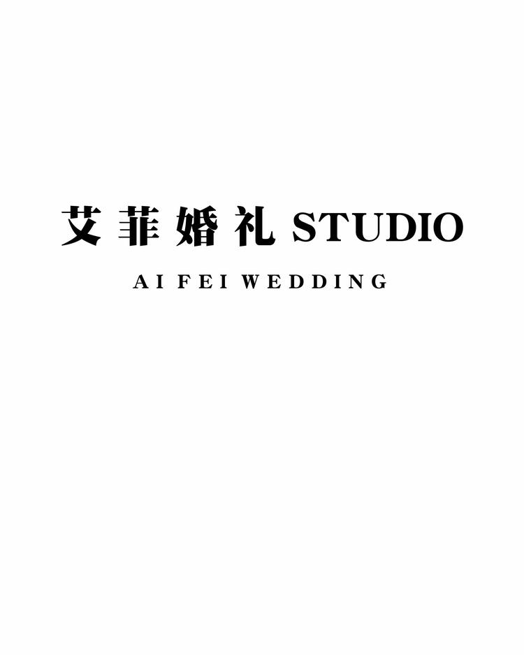 三门峡市湖滨区艾菲婚庆礼仪服务部的小店个体店