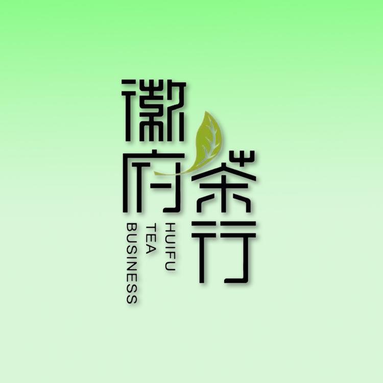 徽府茶行茶叶
