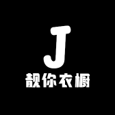 靓你妈妈装