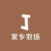 家乡农场