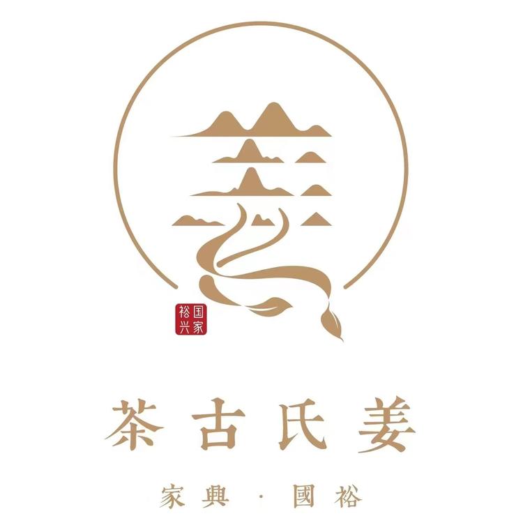 姜氏古茶茶业