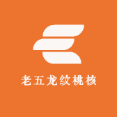 老五龙纹桃核
