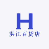 洪江百货店