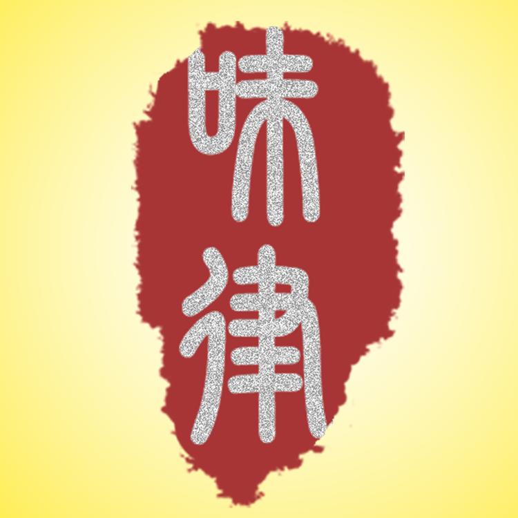味律食品企业店