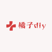橘子diy手作