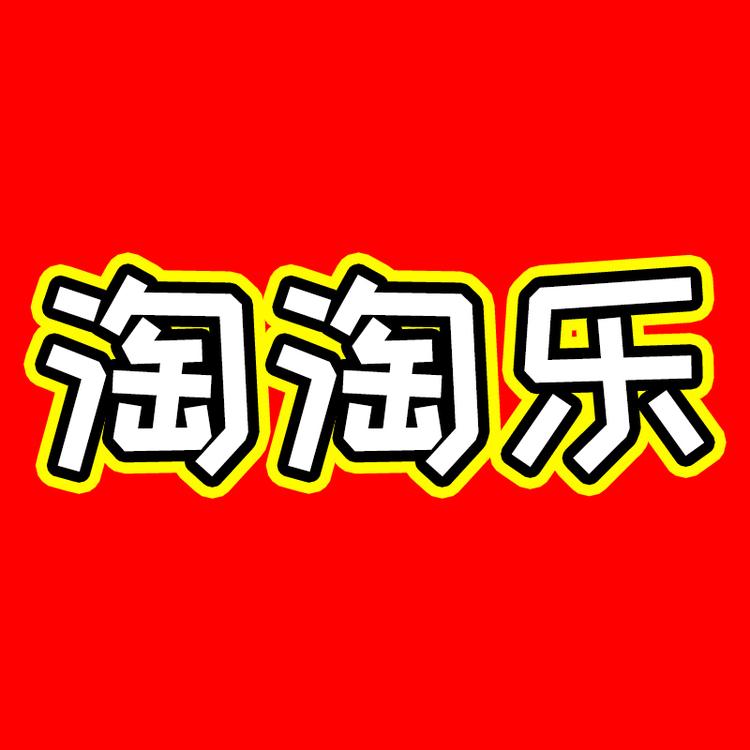 淘淘乐玩具天地
