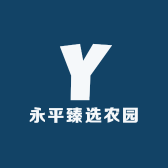 永平臻选农园